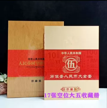 第三四五套人民币珍藏册-第三四五套人民币珍藏册促销价格、第三四五套