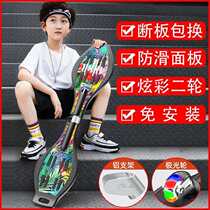Skateboard snake skateboard children scooter childrens balance car Dragon board professional 6-8-14 year old swing torsion board