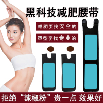 Slimming belt Slimming belly fat burning Terahertz black technology quantum chip heating heating thin belly beauty salon