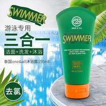 Thailand imported ONEALL swimming dedicated Swimmer bathing three-in-one oneall chlorine-removing shampoo and shower gel