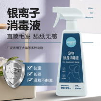 Pet Net Taste Thimerosal 500ml Cat Dog Deodorant Spray Fungicide to pee Taste God remover Deodorant Silver silver