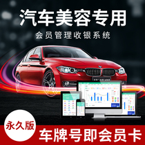 Car wash shop car beauty member management system cashier software car repair shop car maintenance and modification shop car repair shop car maintenance record 4s shop mobile phone app car industry software