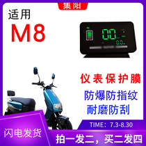 Applicable to gold arrow JJ800DQT-19A electric car M8 instrument film LCD protection HD anti-Blue Film