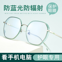 Anti-blue light anti-fatigue radiation glasses female work computer flat light no degree to look at mobile phone eye protection artifact special