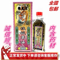 Hong Kong original procurement of Singapore Tiger King garbage grass oil lumbar spine strain 45g 