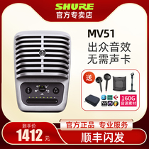 Shure shure mv51 condenser microphone professional USB microphone computer mobile phone singing recording dubbing equipment