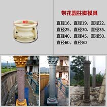 European style Roman column mold gate round column square column building template stigma foot decorative shape abrasive tool