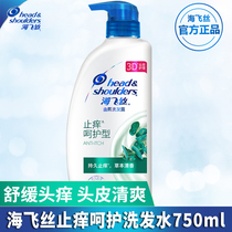 Haifei Silk Shampoo 750ml anti-itch care refreshing anti-oil type anti-dandruff oil control flagship store Official flagship store