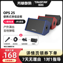 Victory OPS-25 outdoor audio set outdoor Net red mobile phone live singing street show guitar playing singing instrument sound card wireless microphone professional K song performance high power Bluetooth speaker