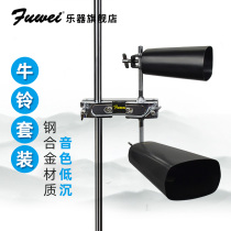 Fuwei professional export metal cow bell drum drum bull Bell 5 inch 7 inch cowbell Holder