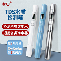 Jiabei water quality test pen test water purifier pen Drinking water high precision tds test Tap water test water instrument
