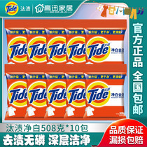 Tide washing powder 508G * 10 bags of oil and odor clean white no phosphorus net whole box home nationwide