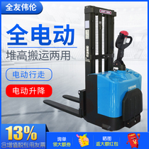 Quanyou Weilun electric forklift 2 tons All-electric 1 ton small stacker handling loading and unloading forklift lifting and lifting vehicle