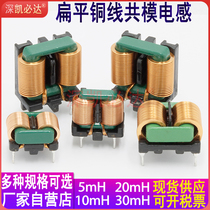 Common mode inductor 5MH 10MH flat wire EMI common mode magnetic ring inductor high current filter inductor coil