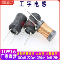 10*16 I-shaped inductor 1MH 2MH 3 3MH 4 7MH plug-in inductor power inductor direct plug inductor