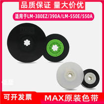 MAX xian hao ji ribbon LM-IR300B LM-IR50B applicable max LM-380EZ 380A 390A 370A 550A