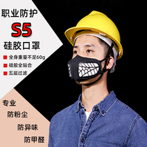 Original state S5 industrial decoration anti-dust anti-paint anti-odor anti-Formaldehyde anti-haze washable silicone mask