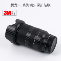 Tenglong FE28-75mmF2 8 lens protection film 17-28 sticker carbon fiber 172875 camouflage veneer 3m