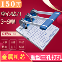 Shanghai Qiyan QY-15 three-hole heavy punching machine voucher personnel file binding machine punching cadre personnel file special punching machine three hole file data punching binding machine