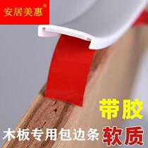 Plate edge strip self-adhesive U-shaped soft anti-collision strip cabinet wardrobe edge paint-free board ecological board furniture edge