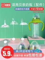 Suitable for baby bottle accessories pacifier duckbill conversion straw wide diameter handle handle learning drink cup gravity ball