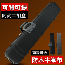 Professional thick erhu box universal portable portable portable shoulder-shoulder Oxford cloth moisture-proof erhu storage hard box