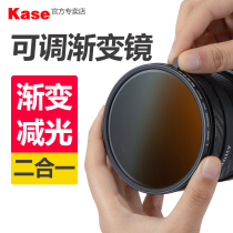 kase card color adjustable gradient mirror GND dimming two-in-one balanced light ratio scenery photography SLR camera filter