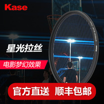 Kase Color starlight drawing mirror 67 72 77 82mm City night scene shooting widescreen movie horizontal spot starlight mirror Camera accessories Mobile phone shaking mirror Magnetic filter