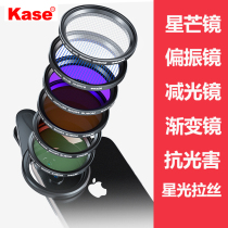 kase card color magnetic filter GND0 9 ND deducer CPL polarizer Star mirror mobile phone filter set