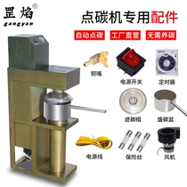 Point carbon machine charcoal furnace special maintenance accessories Charcoal cap timer under fan stroke switch point carbon Machine Accessories