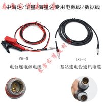 Applicable to Southern RTK Kelida GPS Tianyu Sanding Ruide LE52X radio power cord cable multi-purpose number