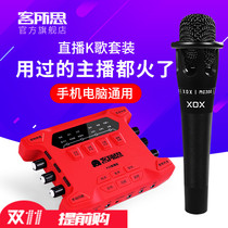Guest idea K10 live version external mobile phone sound card set universal fast hand live microphone shouting wheat equipment Station