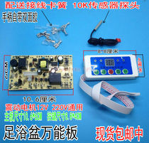 Foot tub universal computer board motherboard universal footbath control board modified board foot tub accessories circuit board