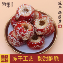 Freeze-dried hawthorn ice candy Hawthorn snack Hawthorn ball Hawthorn crisp independent packaging rock sugar ring sweet and sour candied bag