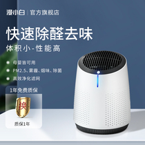 Man Xiaobai air purifier Desktop household in addition to formaldehyde Small bedroom office freshener in addition to second-hand smoke