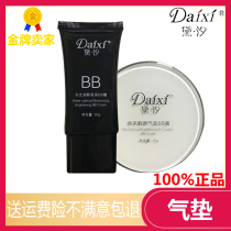 Official website Daixi Moisturizing Air Cushion BB Cream Combination Plain Naked Makeup Concealer Isolation Foundation Brightening Skin Waterproof
