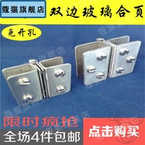 Cabinet fixed thickened clamp fittings 90 degrees 180 degrees non-perforated toilet glass non-perforated hinge