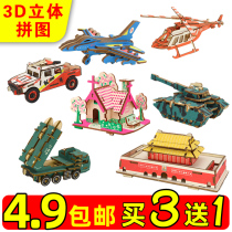 Childrens wooden puzzle stereo 3D model male and female childrens puzzle force development hand-assembled toy building block puzzle