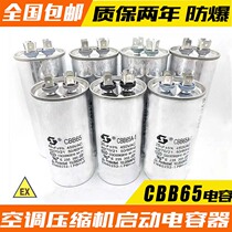 Midea Gree Haier Oaks 1 5 2 HP air conditioner compressor starting capacitor CBB65