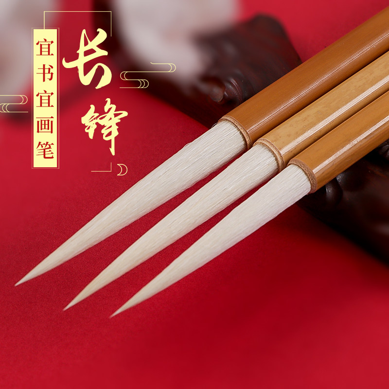 长锋羊毫毛笔-长锋羊毫毛笔促销价格、长锋羊毫毛笔品牌- 淘宝