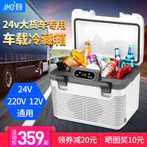  Xia Xin car refrigerator 24v large truck special 12v car refrigerator Small car home dual-use refrigeration small refrigerator