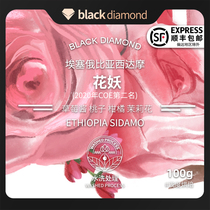 Black diamond boutique single coffee beans Ethiopia Sidamo flower Demon (COE second place) 100g