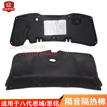 Suitable for 06-07-08-09-1011 eighth generation Civic Siming machine cover insulation cotton front and rear tail cover lining