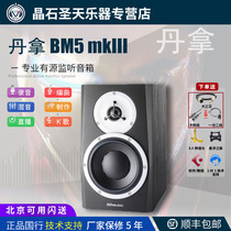New licensed Dana Dynaudio BM5 mkiiii BM5MK3 7 inch active monitor speaker spot