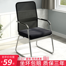 Office chair Comfortable sedentary Student dormitory Bow net chair Mahjong chair Staff meeting backrest Home computer chair