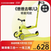 COOGHI cool riding three-in-one childrens scooter 1 year old boys and girls can ride and Skate 2-6 years old slippery scooter