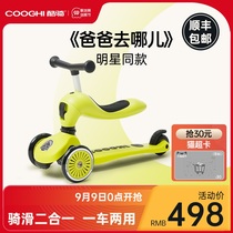 COOGHI cool riding childrens scooter men and women can ride two-in-one 2 years old 1-6 Baby Baby Baby slipping car