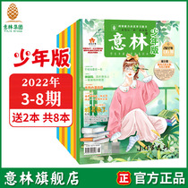 Yilin flagship store Yilin Juvenile Edition 2022 3 4 5 6 7 8 Term 22 years 2-4-2-4-month Latest Magazine Colour 7-13-year-old Journal Primary and secondary Reading Language Tie