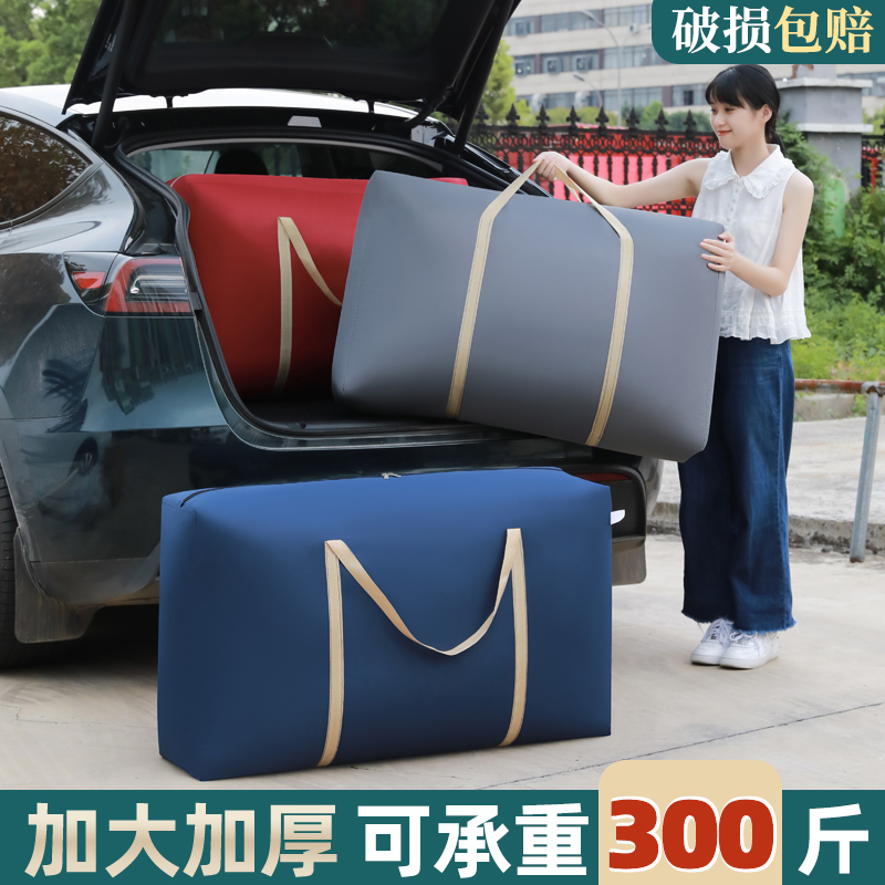 搬家打包袋大容量收纳袋子被子整理装棉被衣服衣物行李用防水防潮8.80元