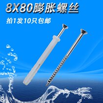 Expansion screw cabinet screw plastic expansion screw security window door and window screw windshield screw 8X80